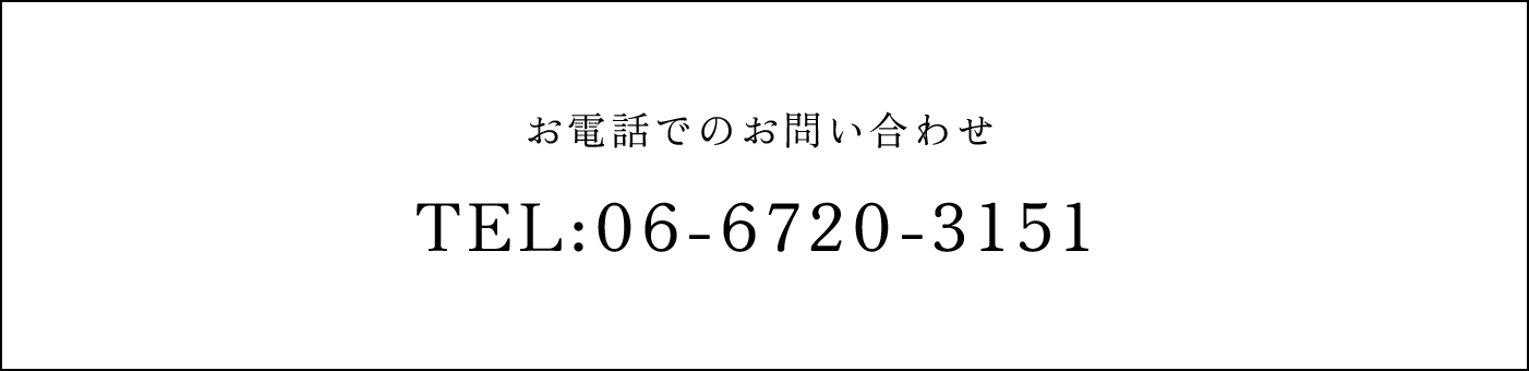 お電話でのお問い合わせ