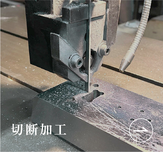 切断加工
